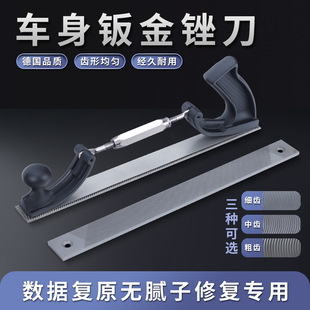 Sheet metal file without putty data original car body sheet metal contusion tool grinding elevator guide rail planer