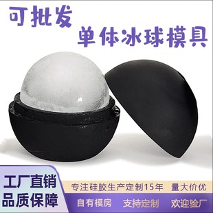 Round Single Ice Hockey Mold Single Silicone Round Ice Maker Round Small Silicone Ice Hockey Mold