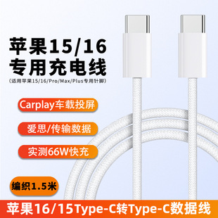 Применимо для Apple 15/16 двойной TypeC плетеный кабель для передачи данных 6a супер сертифицированный быстрая зарядка/66 Вт/ноутбук/iPad