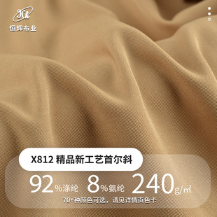 Trousers four-sided elastic fabric 240g double-sided twill new technology Seoul oblique fashion suit dress fabric