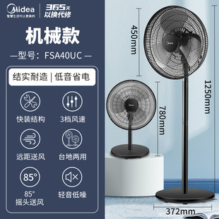 Midea Electric Fan Household Floor Fan Vertical Seven-blade High Wind Mechanical Dormitory Shaking Head Fan SAF30AC