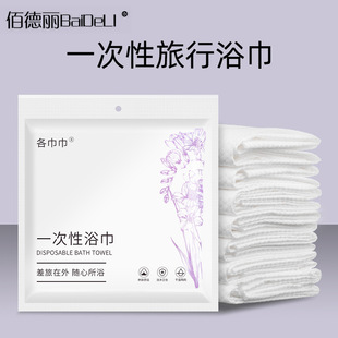 Travel bath towel disposable portable non-woven independent packaging dry and wet dual-use thick absorbent bath towel wholesale