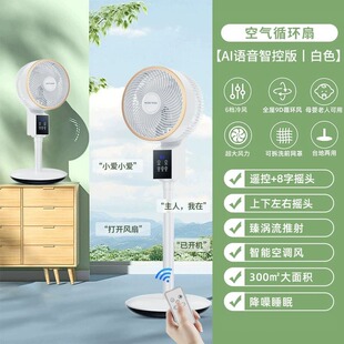 Electric Fan Household Floor Fan Intelligent Voice Air Circulation Fan 2024 New Silent Ultra-Quiet Vertical Small