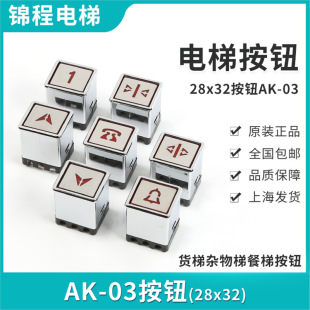 Столовая лестница грузовая лестница AK13 AK03 кнопка поддник 30*30 29*32 28*32 переключатель Квадратные аксессуары
