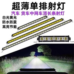 Car single row strip light led spotlight 12V24V truck middle net ultra-thin ultra-bright flash off-road modified fog lamp