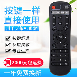 Applicable to Tianmin remote control network set-top box T2/D6/D8/T6/D9/LT390W/TM6/7/8/D1 Universal