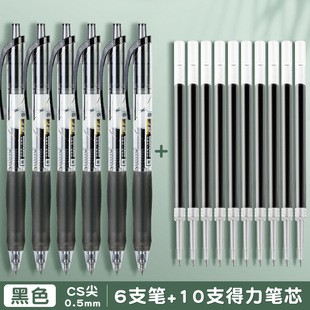 Deli press neutral brush special quick-drying black pen ST nib smooth signature pen white pen 0.5 needle tube