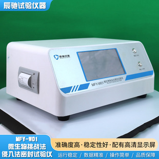 Positive and Negative Pressure Seal Tester Microbial Challenge Method/Invasion Method Seal Tester Intelligent Seal Tester