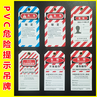 Listing danger no operation safety lock warning card PVC tag lock shutdown warning sign padlock listing