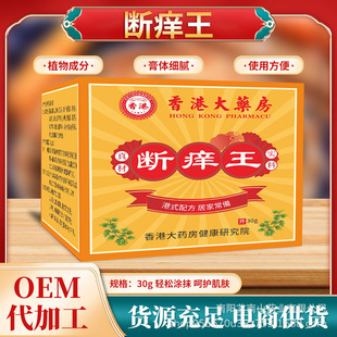 Hong Kong Pharmacy Broken Itching Wang genuine goods Herbal Cream Home Broken Itching Cream General Cooling Cream Wholesale for Hair