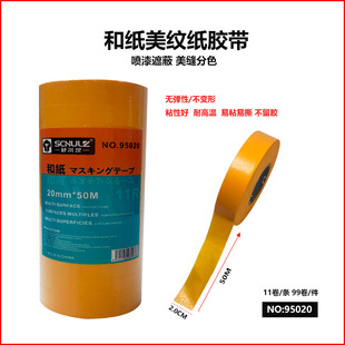 50 m masking paper tape sewing strip decoration color separation paper paint masking tape paper seamless and paper