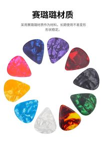 Guitar pick wooden guitar electric guitar ukulele pick Universal celluloid pick wear-resistant elastic-resistant thin