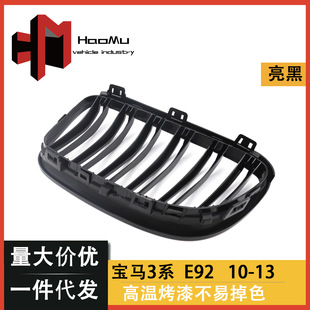Suitable for BMW old 3 Series double door E92 E93 late M3 modified double line bright black net