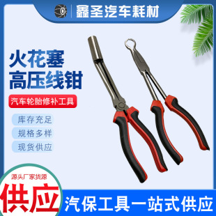 Cross-border automobile sleeve type high-voltage wire pliers round mouth type high-voltage wire pliers spark plug wire pliers high-voltage steel wire pliers
