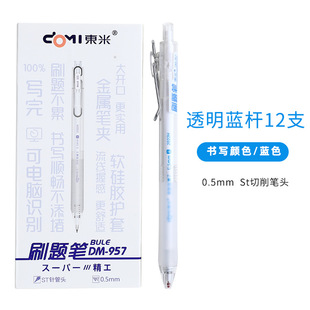 Dongmi new 957 quick-drying brush pen press gel pen Japanese simple ins high-looking black pen for exam