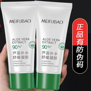 Meifubao алоэ вера клей увлажняющий успокаивающий гель алоэ вера клей увлажняющий крем от прыщей