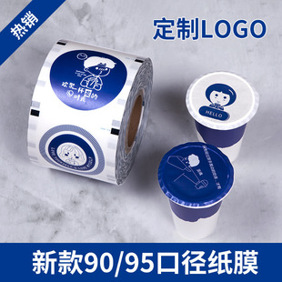 Factory disposable paper plastic universal milk tea sealing film frosted transparent Kraft paper juice soybean milk sealing film