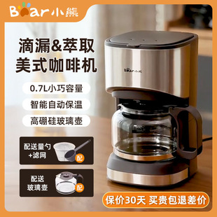 Кофе Bear American 0.7L автоматический капельный мини-кофейник KFJ-A07V1