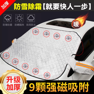 Winter car snow shield sunshade magnet suction snow gear thickened front windshield anti-frost anti-freeze car jacket car cover