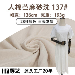 Ramie sand wash fabric clothing linen blended rayon made shirt spring and summer day ethnic dress fabric