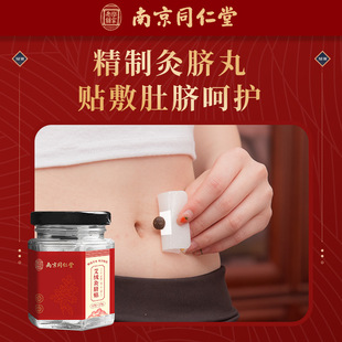 Nanjing Tongrentang moxa moxibustion navel patch navel patch moxa navel patch moxa moxibustion navel patch lazy navel patch