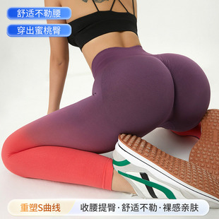 European and American Seamless High Waist Hip Lifting Fitness Pants Women's Sports Running Tights Quick-drying Peach Hip Gradient Yoga Pants
