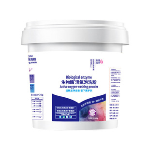 Biological enzyme active oxygen soaking powder disposable lazy washing powder decontamination mildew removing bleaching powder clothing bubble powder