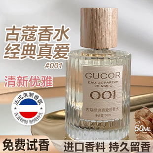 Gukou gukou 001 Классическая настоящая любовь легкие духи для девочек долговечный образец аромата Подарочная коробка официальные подлинные товары зеленый встреча