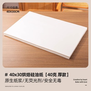 40x60 Форма для выпечки Масляная бумага специальная масляная бумага для торта Форма маслостойкая бумага коврик для кухни маслопоглощающая бумага Главная коммерческая выпечка