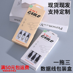 One-to-three data line packaging box mobile phone data line packaging box three-in-one data line packaging data line box