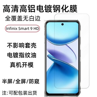 Применимо для Infinix Smart 9 HD закаленного звука Smart 9 HD мобильный телефон пленка полноэкранная пленка против царапин