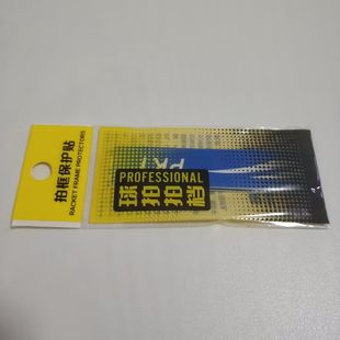 Badminton racket protection frame anti-accessories Badminton racket frame anti-wear anti-paint all-inclusive border disconnection