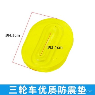 Manufacturers supply electric tricycle body cushion foot pad tricycle accessories wholesale rubber shockproof pad