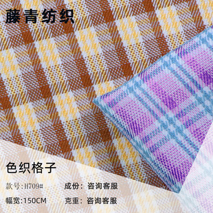 JK style dress in stock supply TR plaid fabric plaid skirt fabric suit fabric suit fabric
