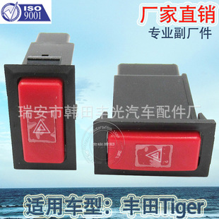 Factory direct sale is suitable for Toyota Tiger warning light switch car emergency brake emergency light switch 9 plug