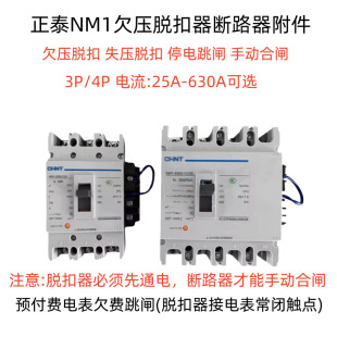 Chint Prepaid Electric Meter Air Switch Circuit Breaker with Trip Release Nxm Nm1100A 250A