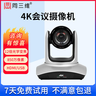 Same 3D S40 HD HDMI/SDI Network USB Video Conference Live Camera 4k 12 20x Zoom