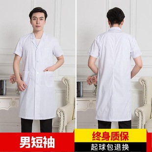 White coat doctor long sleeve experiment college students chemistry laboratory hospital work clothes female short sleeve nurse dust-free clothes