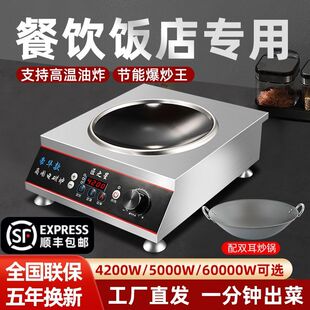 Commercial induction cooker 5000w catering high-power flat milk tea shop marinated 4200W concave surface