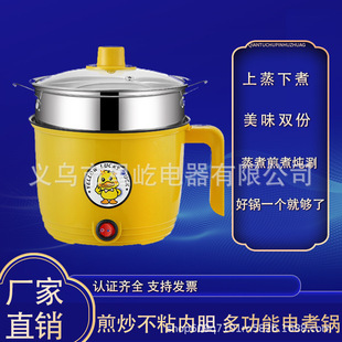 Little Yellow Duck Electric Hot Pot Multifunctional Electric Cooking Pot Student Dormitory Hot Pot Low Power Thickeneded Double Layer Steamer Electric