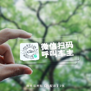 Qr Code Car Moving Phone Number Plate Car Temporary Parking Card Car Electrostatic Luminous Sticker Moving Car Phone Number Jin Xiao