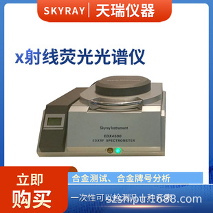 Tianrui прибор XRF флуоресцентный спектрометр EDX4500H легированная руда почвы извести Тестер инфракрасный