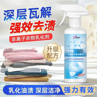 Cleansing Hand Non-ionic Stain Dispersant Strong Stain-removing Oil Stain Yellow Stain-removing Penetrant Spray Clothes Cleaning