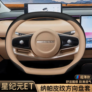Star Epoch et Steering Wheel Cover 2024 Star Epoch et Car Interior Modification Accessories Supplies Ultra-thin Handlebar Cover