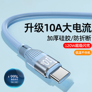 Силиконовый кабель для передачи данных Typec 120W супер быстрая зарядка подходит для Huawei vivopo Honor 10A флеш зарядный кабель через границу