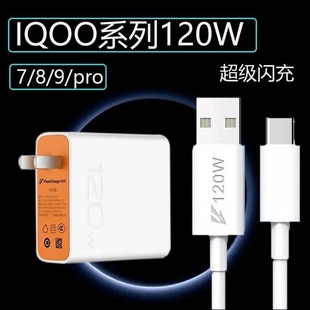 IQOO120W Super Flash Charge Подходит для Vivo Dual Engine Быстрая зарядка Линия передачи данных Зарядная головка Зарядное устройство для мобильного телефона Костюм