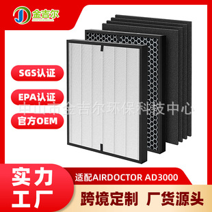 AD3000 Air Purifier Filter Element Adapted to AIRDOCTOR Activated Carbon HEPA Dust Removal pm2.5 Filter