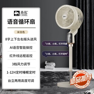 Camel Circulating Fan 8-character Shaking Head Home and Table Dual-purpose Fan Mute Aromatherapy Mosquito Repelling Fan Floor Electric Fan