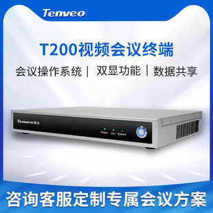 Tenveo Teng for T200 HD video conference terminal 1080P conference video playback conference software equipment