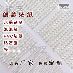 Hot pearl stickers diy accessories toy creative decorative stickers diamond gem pearl stickers
